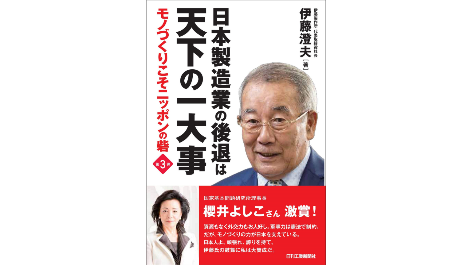 書籍出版のお知らせ アーカイブ 株式会社伊藤製作所